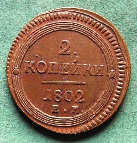 コイン ロシア 2コペイカ 1802年 EM Vz-St 非常に希少 nswleipzig