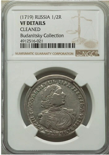 希少！R！ロシア 1719年 銀貨 1/2ルーブル ポルティナ・ピョートル大帝 NGC VF