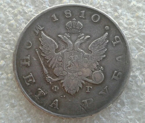 ロシア 1810年 ルーブル銀貨 アレクサンドル1世 ルーブル 双頭鷲、王冠上部に日付入り