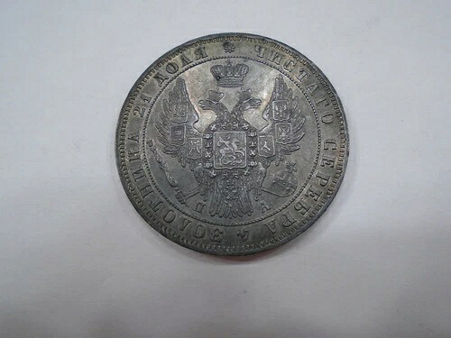 ロシア 1849 シルバー ルーブル СПБ ПА C168.1 トーン AU