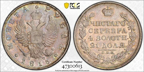 1813年 ロシア 1 ルーブル PCGS AUディテール。 Bit-105-