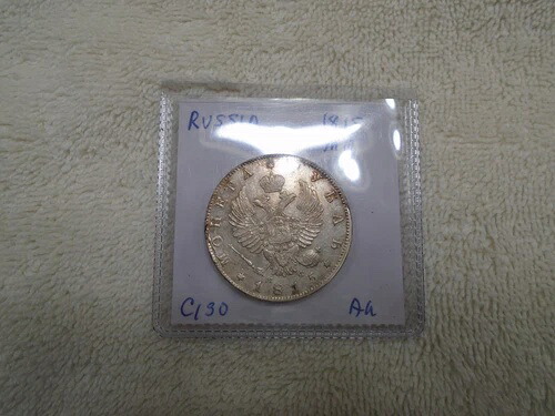 ロシア - 美しいアレクサンドル1世 銀貨 ルーブル 1815 CПБ MO C#130 Au/Unc