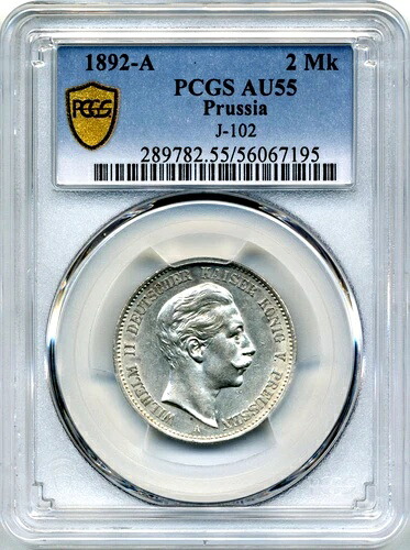1892-A プロイセン・ドイツ諸州 2マルク、チョイスAU、PCGS AU55、低鋳造キーデート