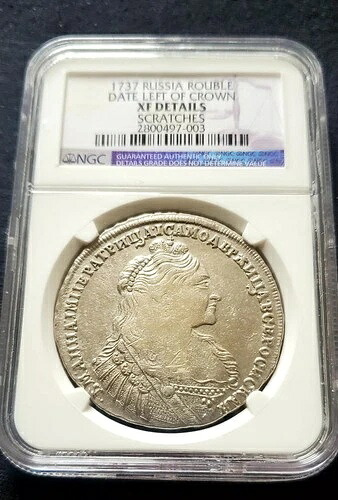 1737年 ロシア帝国アンナ ルーブル銀貨 NGC XF認定