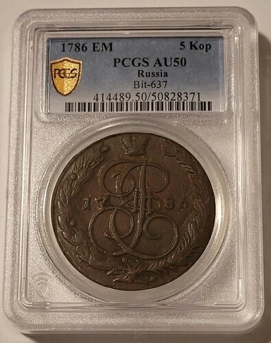 ロシア エカチェリーナ2世 1786年 EM 5コペイカ AU50 PCGS GSH