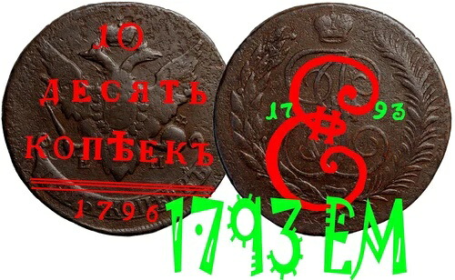 ロシア ロシア帝国 5コペイカ 1793年 EM ポールの改鋳銅貨 希少 #10446