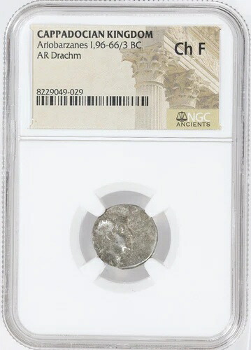 アリオバルザネス1世 AR ドラクマ カッパドキア王国 ギリシャ貨幣 紀元前96-66/3年 NGC Ch F