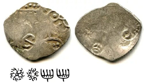珍しい銀のヴィムシャティカ、カサラの下のカシ ジャナパダ (紀元前 525 ～ 475 年頃)、インド (R-901)