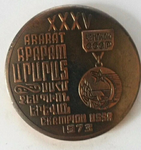 希少 新品 1973年 アララト アルメニア メダル ソビエト ロシア アルメニア チャンピオン ソ連 サッカー