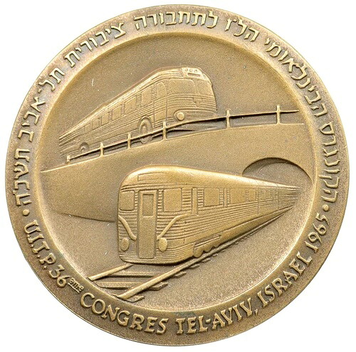 1965年 イスラエル 第36回議会 公共交通機関 バス 列車 ヴィンテージメダル i115078