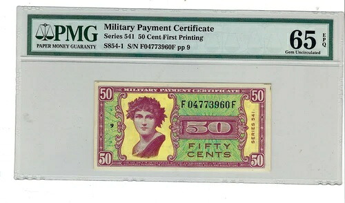 軍用支払い証明書シリーズ541 50c初印刷PMG 65 EPQ-