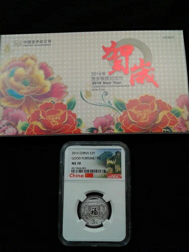 2016年 8グラム 中国新年幸運銀貨 NGC MS70 と冊子