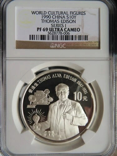 1990年 中国 トーマス・エジソン S10Y NGC PF69 銀貨 プルーフ 10元 1オンス 世界文化