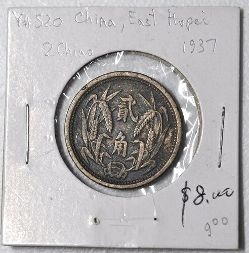 1937 中国東和北 20 セント / 2 Chiao Y-520 AU 民国 26 年冀?政府?行?角??