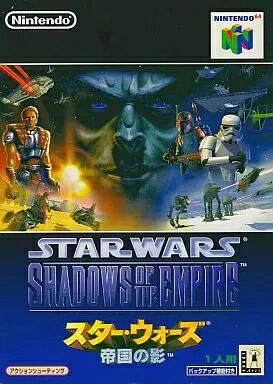 Nintendo 64 ソフトウェア スターウォーズ帝国の影 -