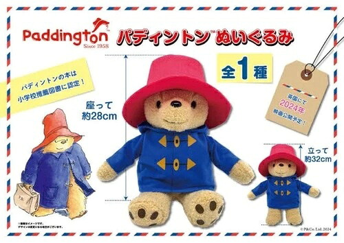 パディントンのぬいぐるみ