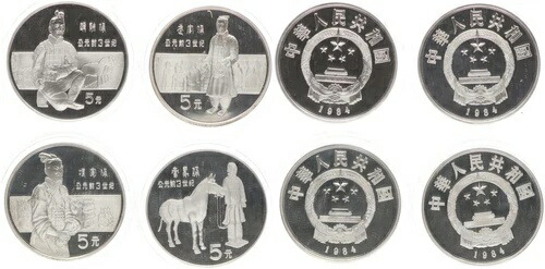 中国 4x 5元 1984年 ケース入り 証明書付き カプセル入り SP102781-