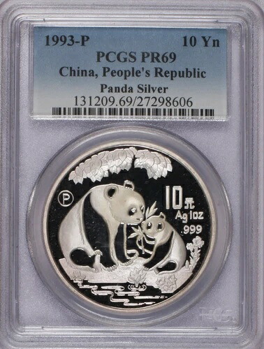 1993-P シルバーパンダ 10元 1オンス PCGS PR69。送料無料。希少プルーフ