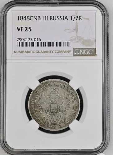 1848年 ロシア帝国 ポルティナ 50コペイカ銀貨 ニコライ1世 NGC VF-25