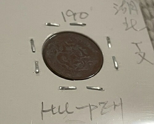 中国銅貨1セント