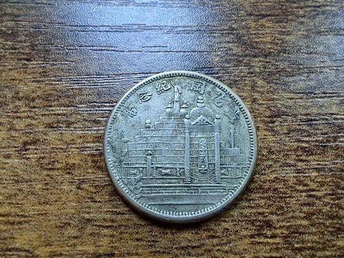 中国 1931 福建 20 セント銀貨 20 AU .Rare ?花崗 七十二烈士