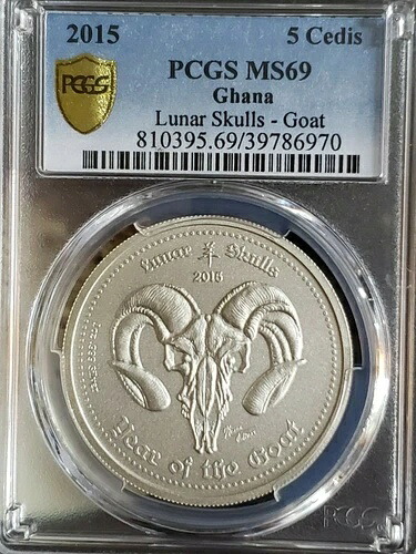 2015年 ルナ・スカル・ゴート ガーナ 5セディ シルバー BU PCGS MS69 #0430