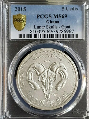 2015年 ルナ・スカル・ゴート ガーナ 5セディ シルバー BU PCGS MS69 #0421