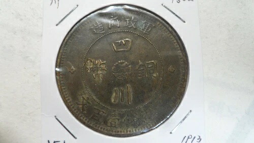 中国四川省 100 現金、Yr.2 / 1913、Y- 450a、VF+