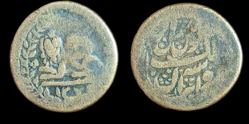 イスラム教の市民銅貨。ファルス AH1271 左寄りのライオンのコイン 希少