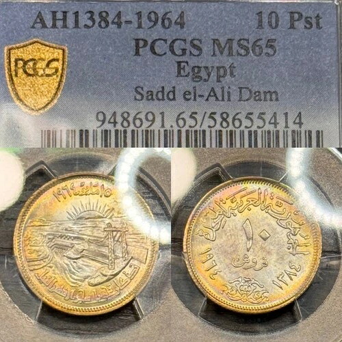 MS65 1964年 エジプト銀貨 10ピアストル、PCGS Trueview- 明るい光沢のあるレインボートーン