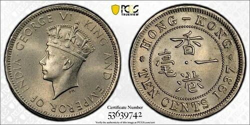 香港ジョージ6世10セント、流通ストライク（1937-1951年）、1937年、PCGS、MS66