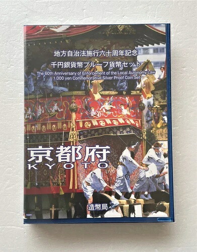京都 1オンス 日本47都道府県 銀貨1000円硬貨＆切手 トラック番号 48,840円