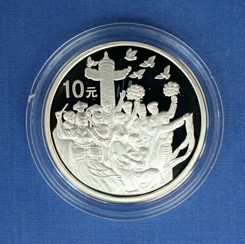 1999年中国10元銀貨「50周年 - 民族」カプセル入り、鑑定書付き