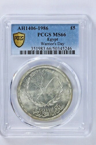 1986年エジプト銀貨5ポンド、戦士の日、交差剣、軍旗 - PCGS MS66