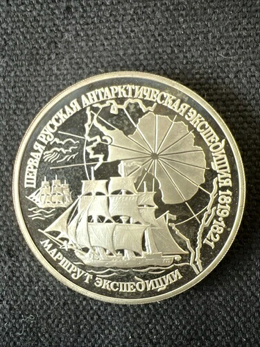 ロシア 1994年 3ルーブル銀貨 KM466 46,200円