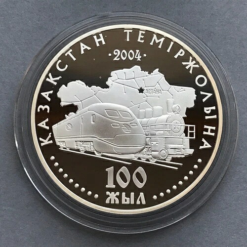 カザフスタン銀貨 500 TENGE 2004 機関車鉄道プルーフ