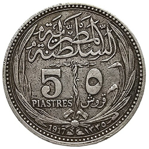 1335 / 1917 エジプト スルタン・フセイン・カミル 0.833 銀貨 5 ピアストル エジプトコイン 1088