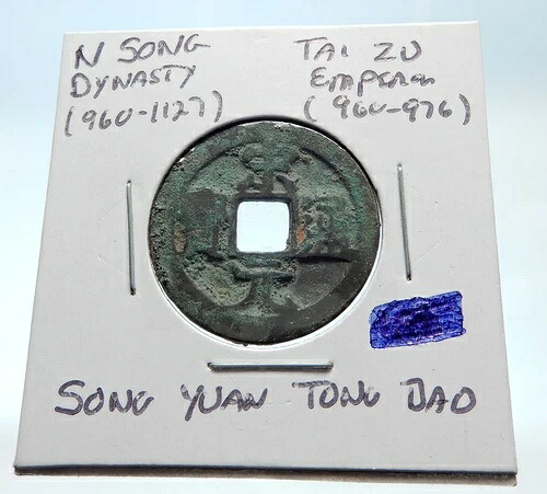 960年 中国北宋時代のアンティーク 太祖貨幣 i75360｜WORLD RESOURCE【QUEEN店】