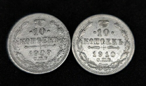 10コペイカ 1909-1910 ロシア帝国皇帝ニコライ2世 銀貨。｜WORLD RESOURCE【QUEEN店】