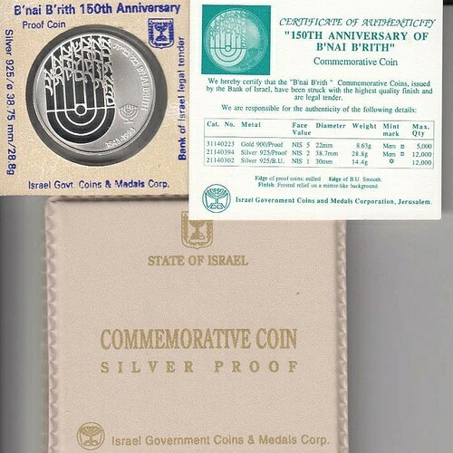 1992年 イスラエル ブナイ・ブリス建国150周年記念 プルーフコイン 28.8g シルバー + オリジナルケース｜WORLD RESOURCE【QUEEN店】