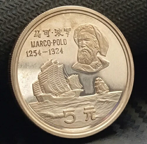 1983年 マルコポーロ銀貨 5元 中華人民共和国｜WORLD RESOURCE【QUEEN店】
