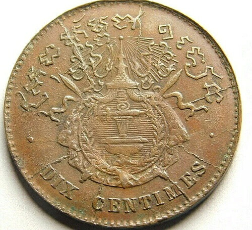 カンボジア:1860 Dix Sentimes (フランスの保護領) 60-588｜WORLD RESOURCE【QUEEN店】 46,860円