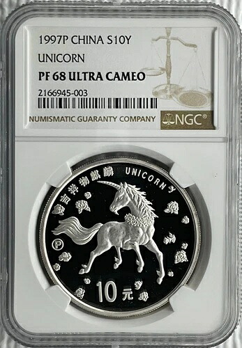 1997P 中国製 プルーフ .999 シルバー ユニコーン NGC PF68 ウルトラカメオ 10元 発行枚数 8000枚 75,625円