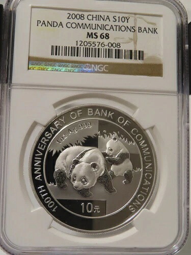 2008年 中国パンダ通信銀行 S10Y NGC MS68 銀貨 1オンス 10元