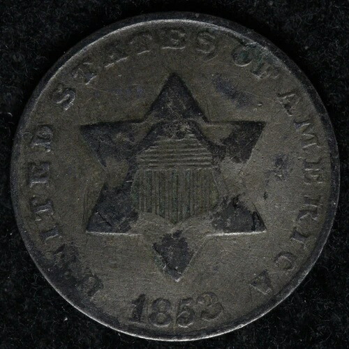 1853年 3セント銀貨 VF+ E204 YXHB