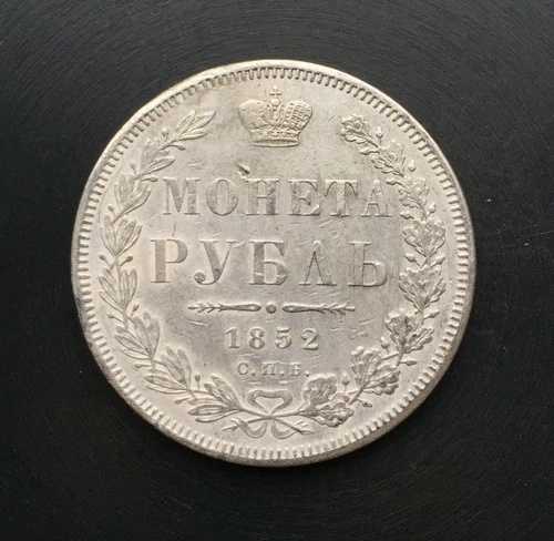 1852年 - 1 ルーブルシルバー 古いロシア帝国コイン-オリジナル-