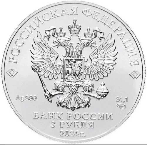 ロシア 3ルーブル 1オンス BU シルバー 999 コイン セントジョージ 2024,2025 ミントマーク「SPMD」|WORLD RESOURCE【QUEEN店】