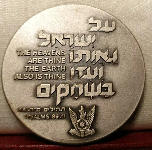 イスラエル 銅メダル 59mm 希少 空軍賞