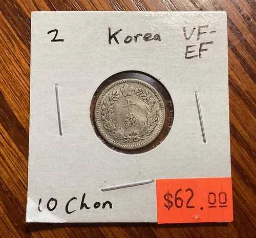 韓国 2(1908) 隆熙二年 10 セント十錢銀貨 (XF-) 36,465円