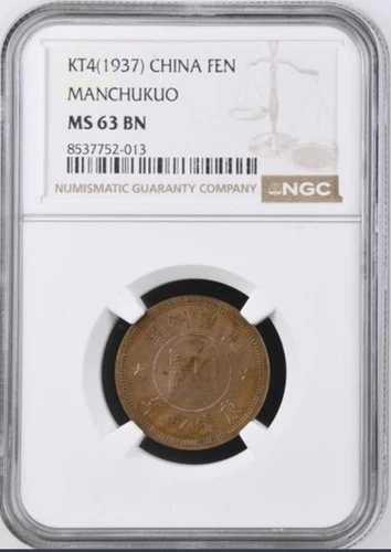 中国、満州国、1937 フェン、NGC MS63BN 37,895円